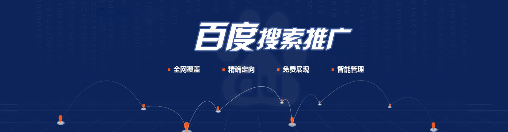 涪陵百度平台推广